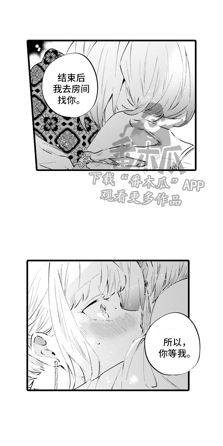 异世界公主漫画,第12话1图