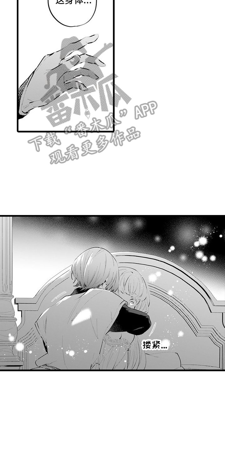 异世界公主漫画,第16章：别离开我1图