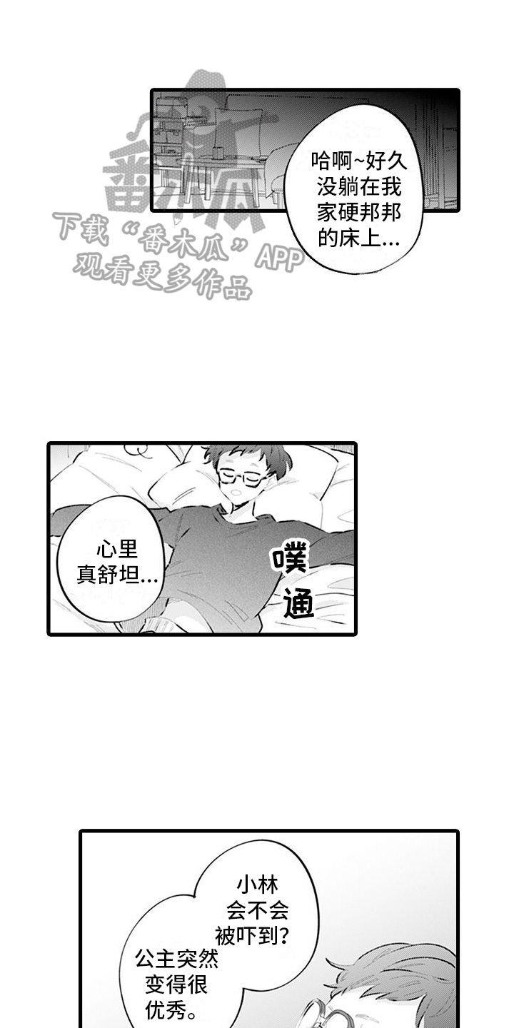 异世界公主漫画,第16话1图