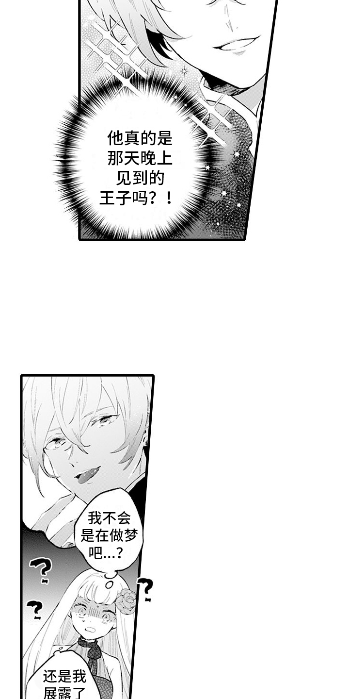 异世界公主漫画,第6章：体谅1图