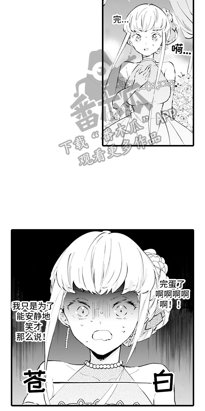 异世界公主漫画,第11话1图