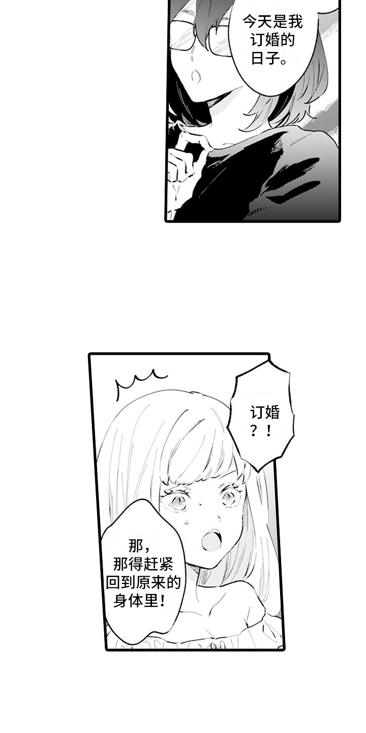 异世界公主漫画,第2章：互换身体2图