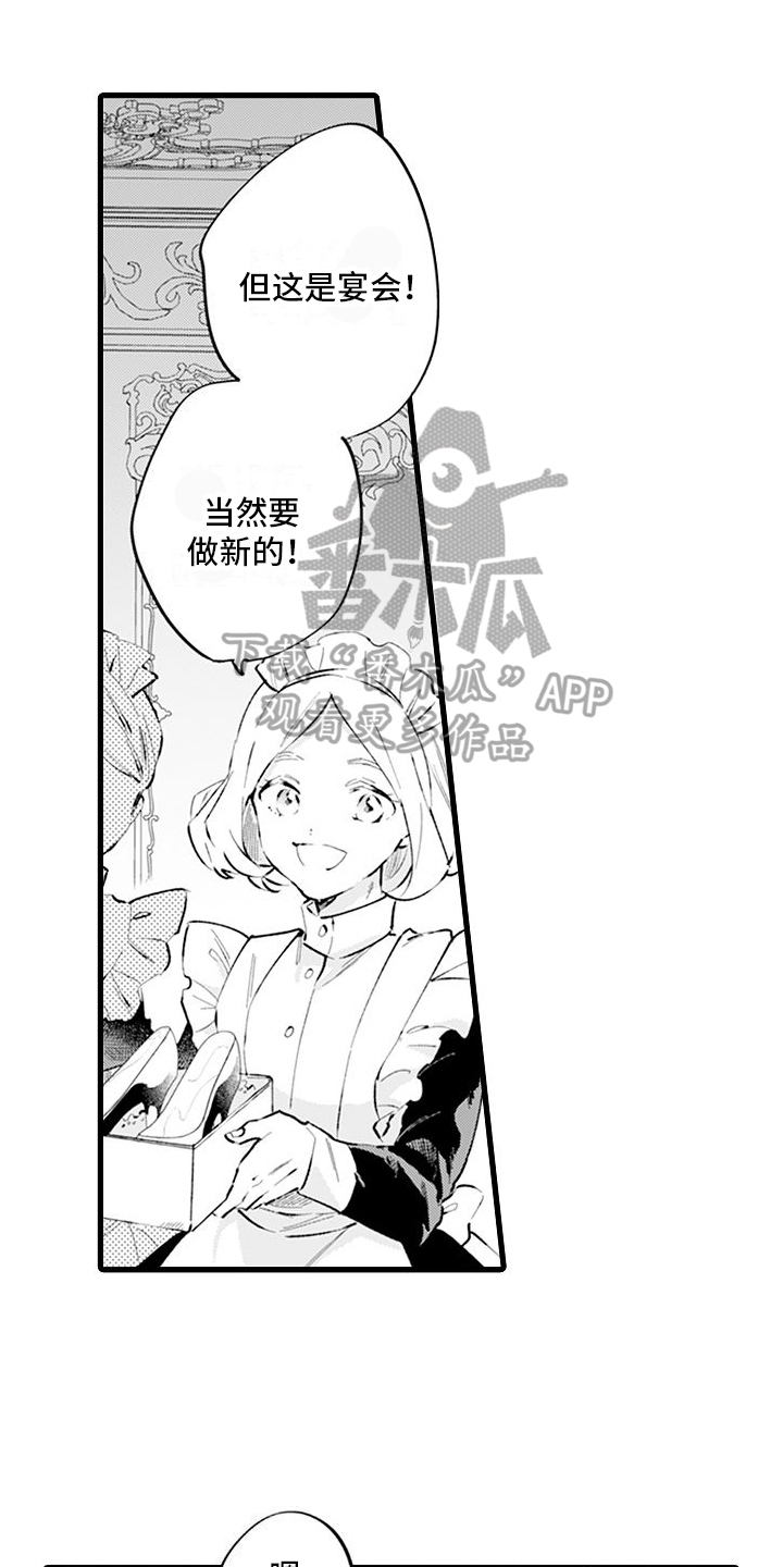 异世界公主漫画,第9话1图