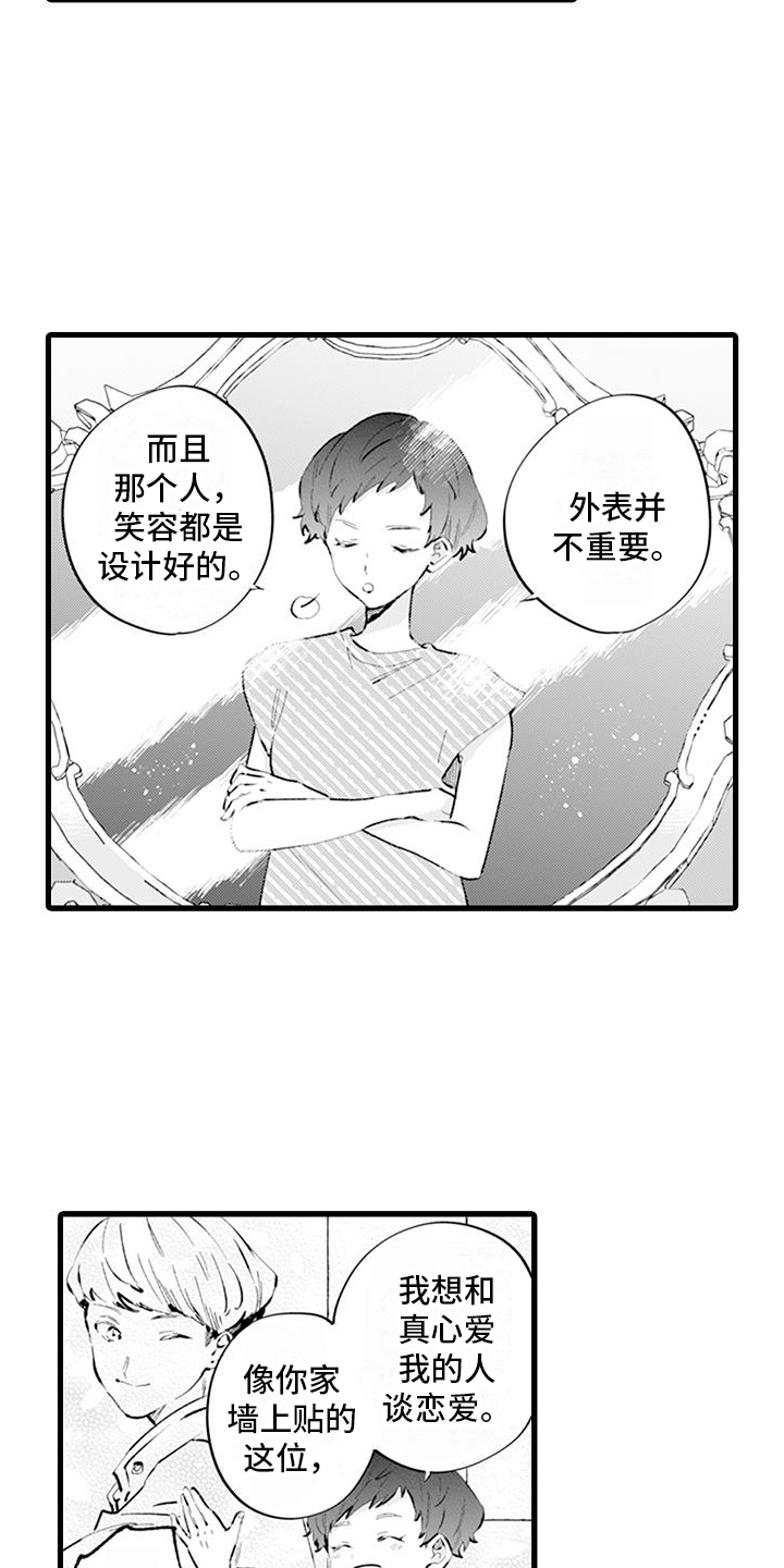 异世界公主漫画,第7章：新形象1图