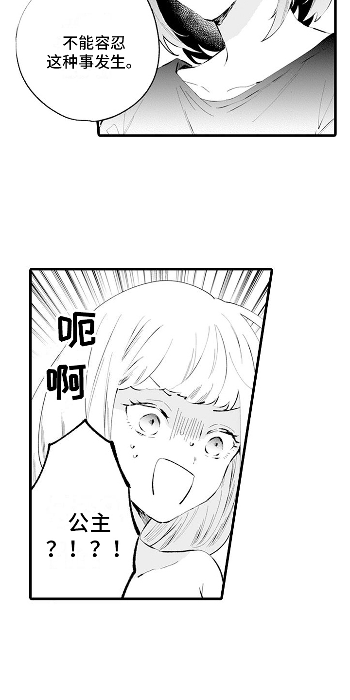 异世界公主漫画,第2话1图