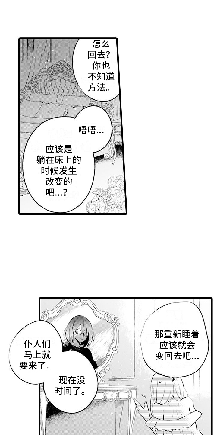 异世界公主漫画,第2话1图