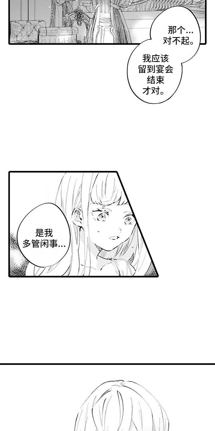 异世界公主漫画,第12话2图