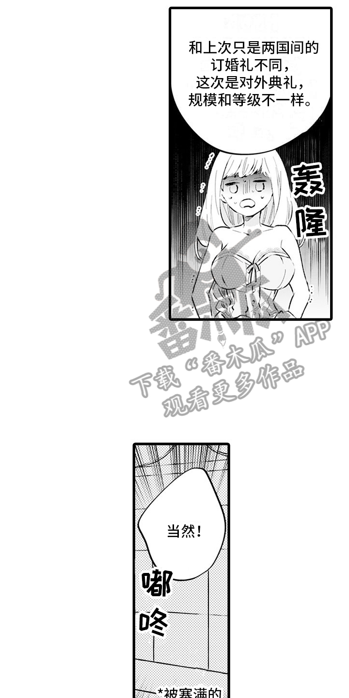 异世界公主漫画,第9章：加练1图