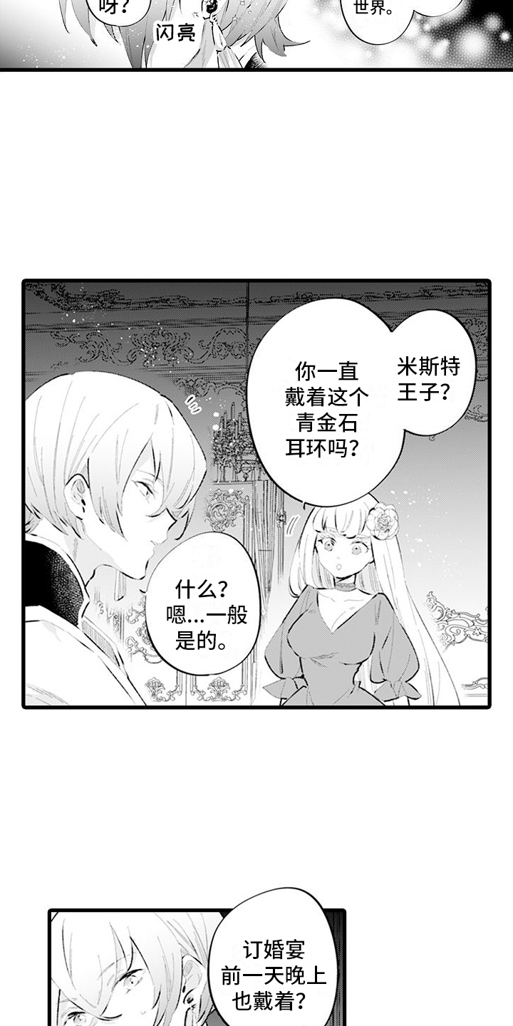 异世界公主漫画,第15话2图