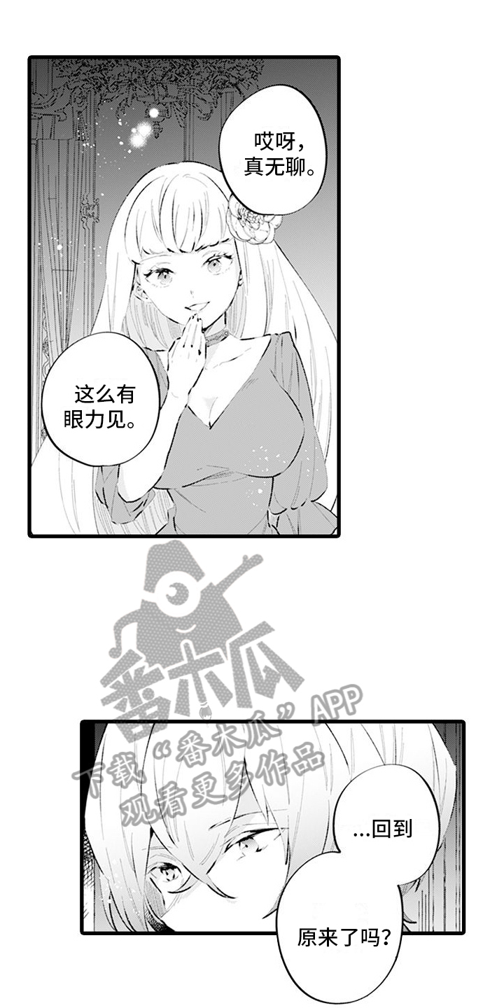异世界公主漫画,第15话2图