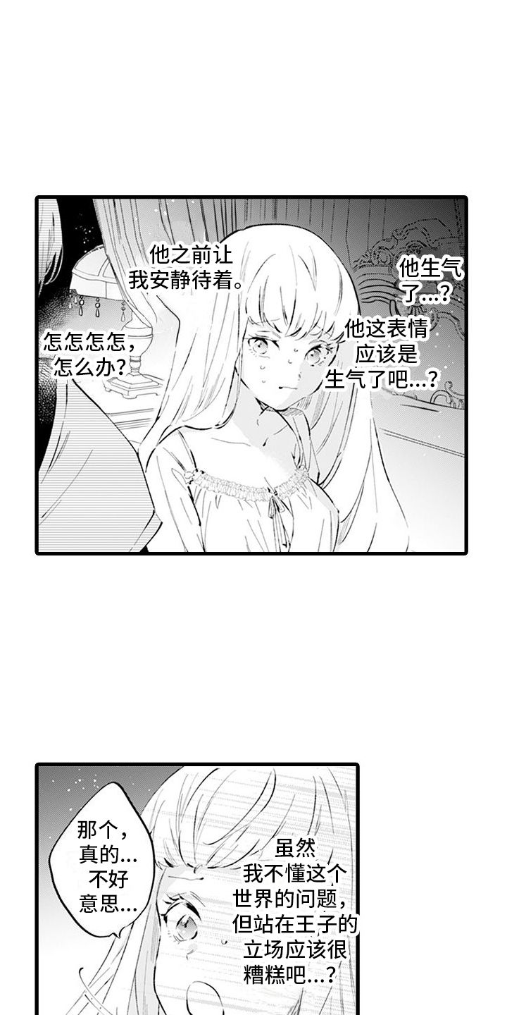 异世界公主漫画,第12章：等我2图