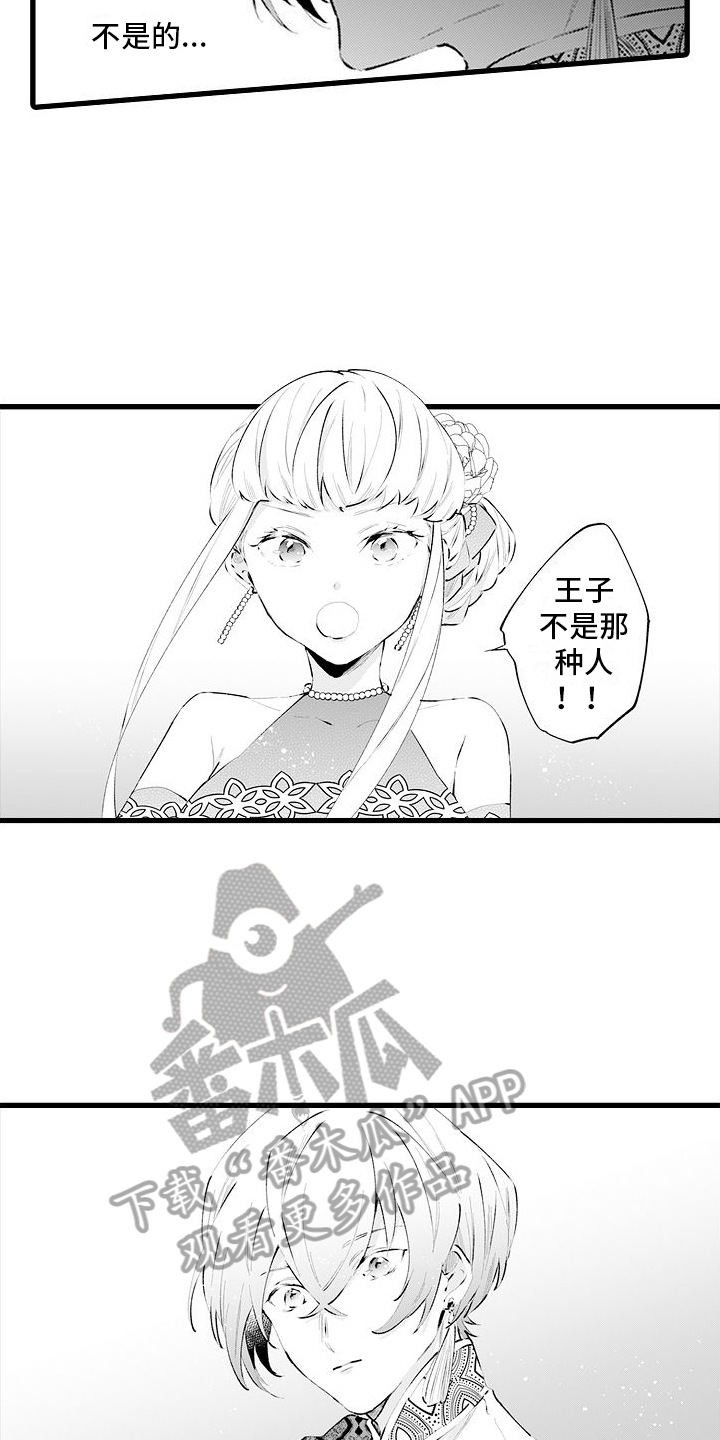 异世界公主漫画,第14话2图