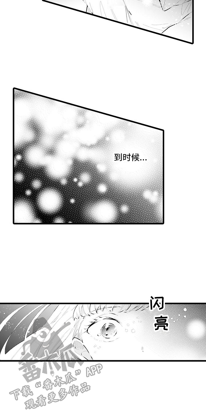 异世界公主漫画,第16话2图