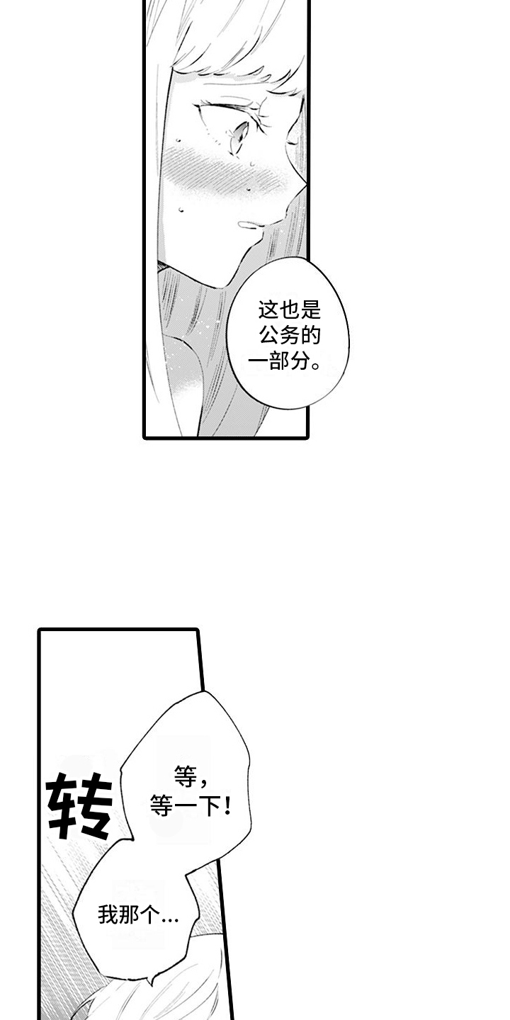 异世界公主漫画,第8章：公务2图