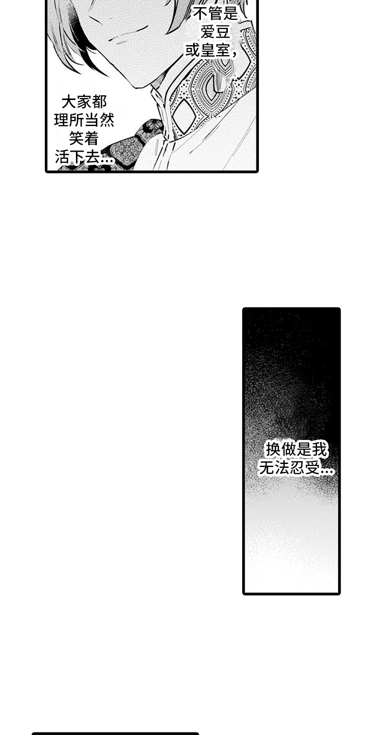 异世界公主漫画,第11章：反驳1图