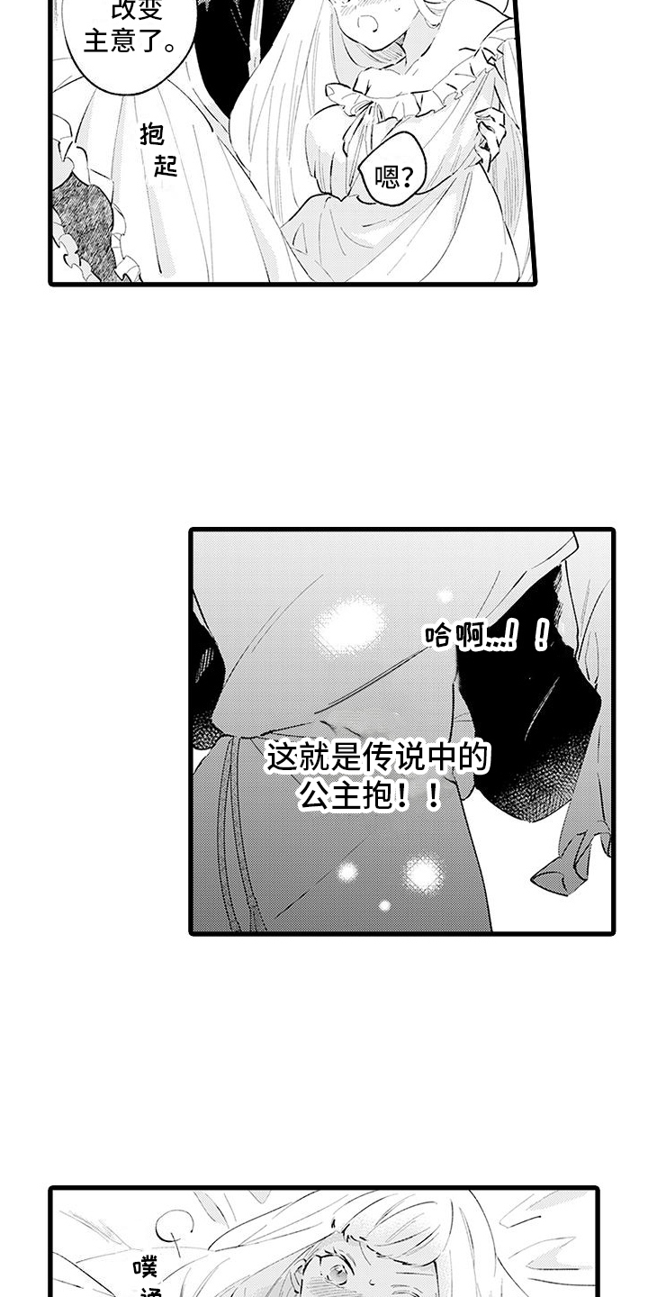 异世界公主漫画,第4话1图