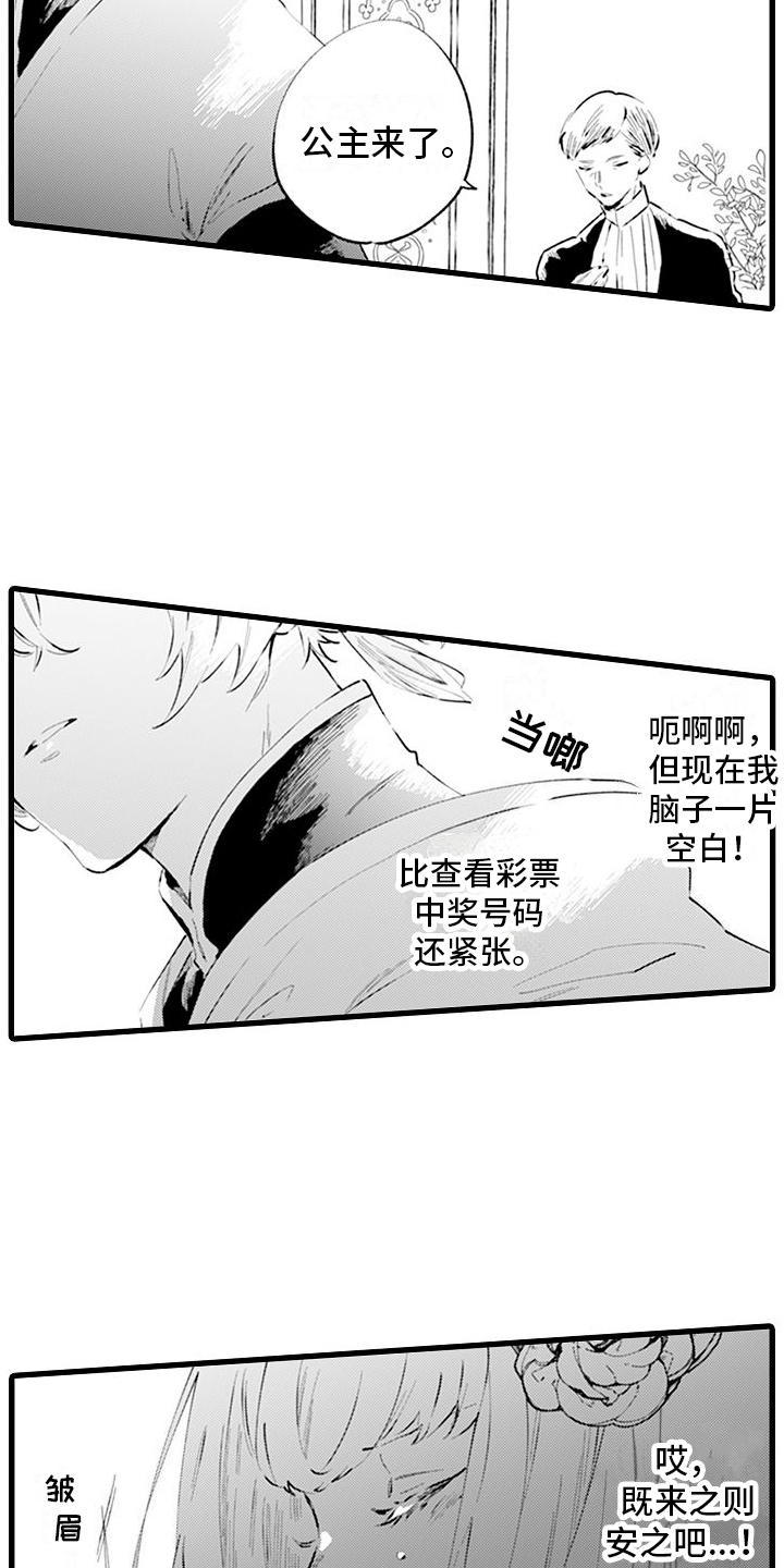 异世界公主漫画,第2话1图