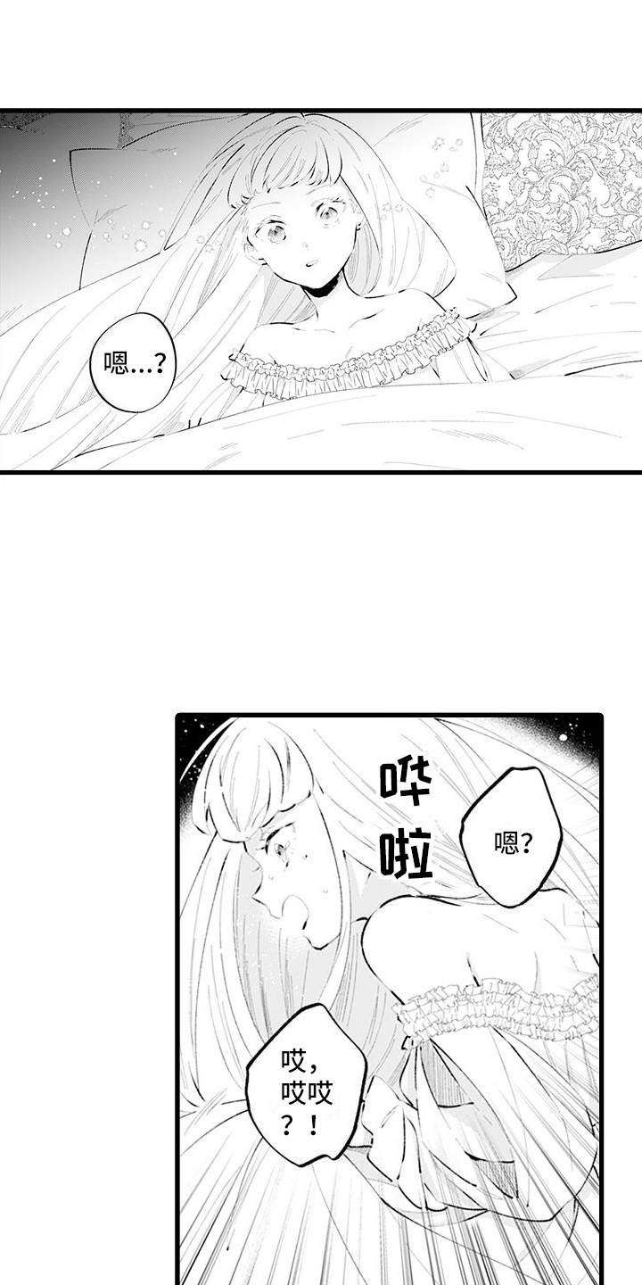 异世界公主漫画,第16章：别离开我1图