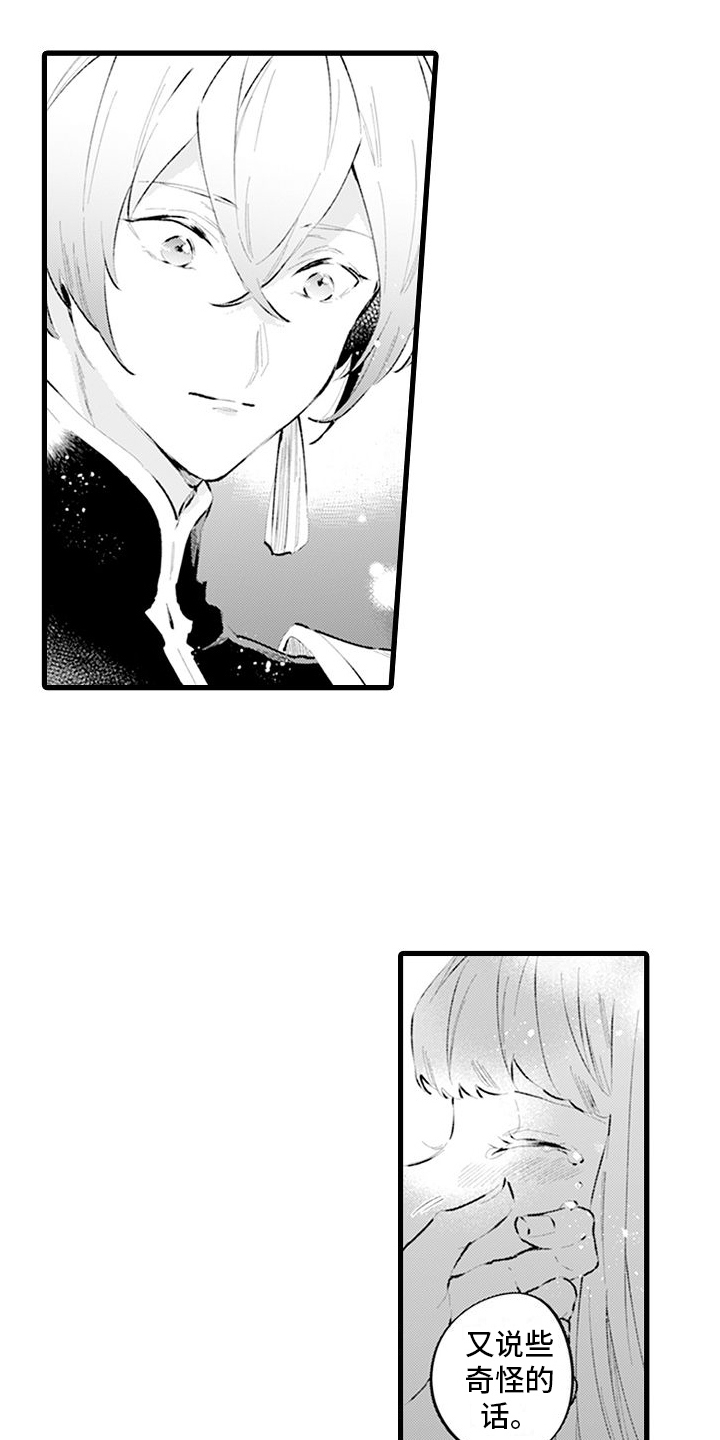 异世界公主漫画,第16章：别离开我2图