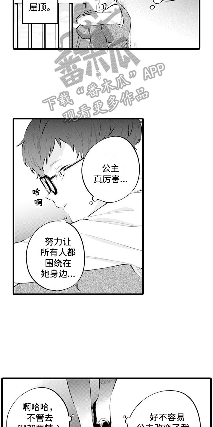 异世界公主漫画,第15话1图