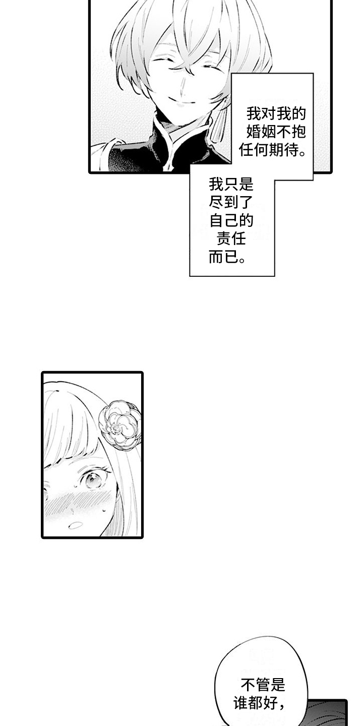 异世界公主漫画,第13话1图