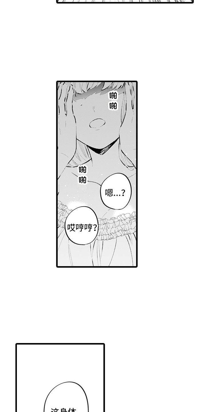 异世界公主漫画,第16章：别离开我2图