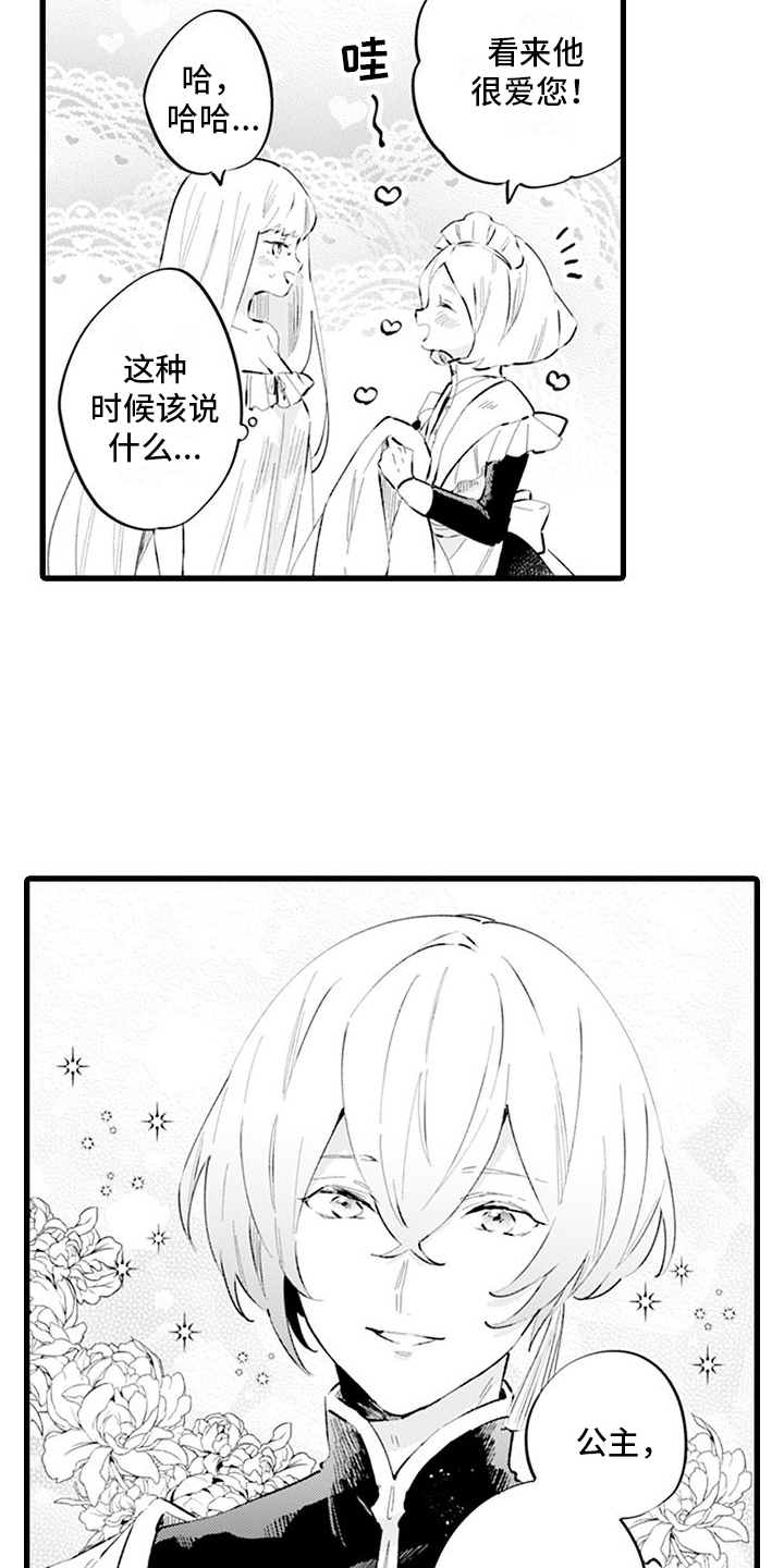 异世界公主漫画,第6章：体谅2图
