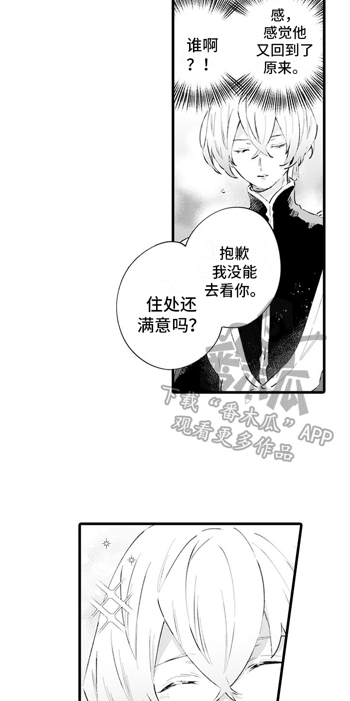 异世界公主漫画,第6话2图
