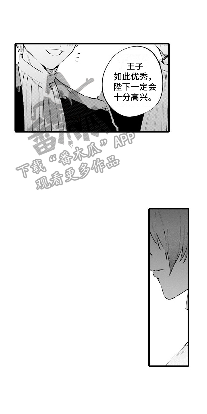 异世界公主漫画,第13章：温暖的感觉1图