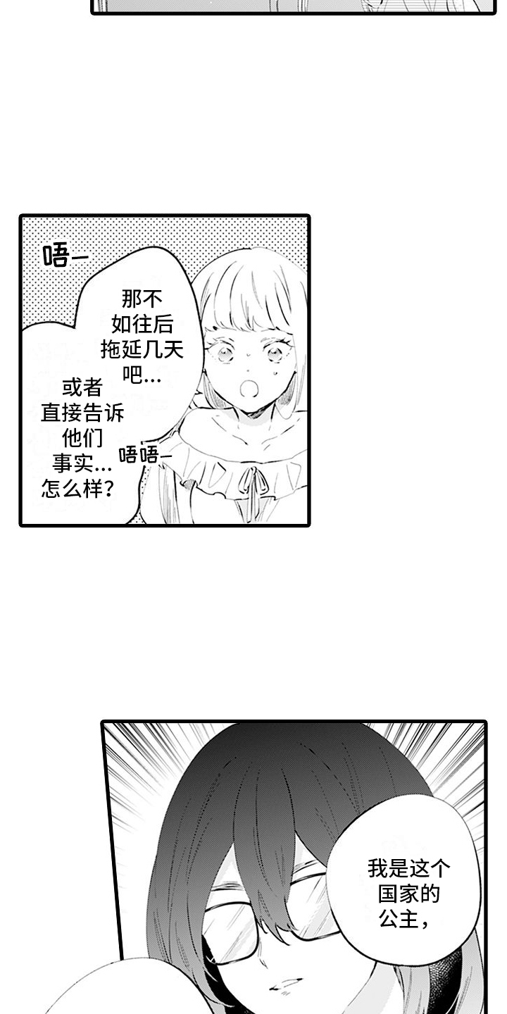 异世界公主漫画,第2话2图