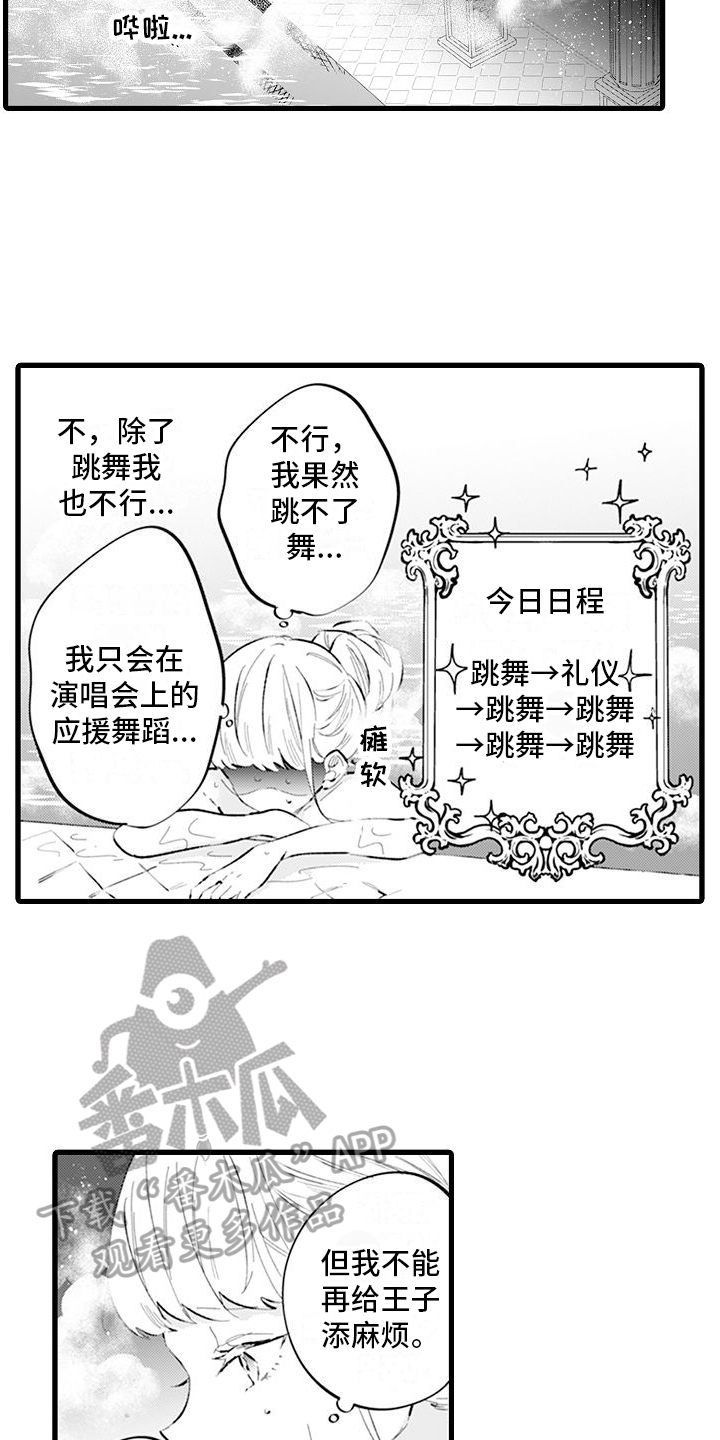 异世界公主漫画,第9章：加练1图