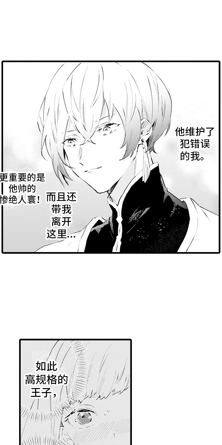 异世界公主漫画,第3话2图
