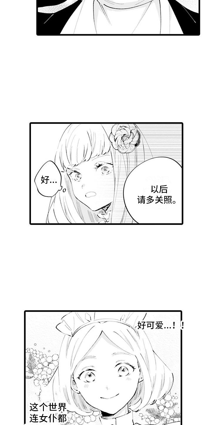异世界公主漫画,第4话2图