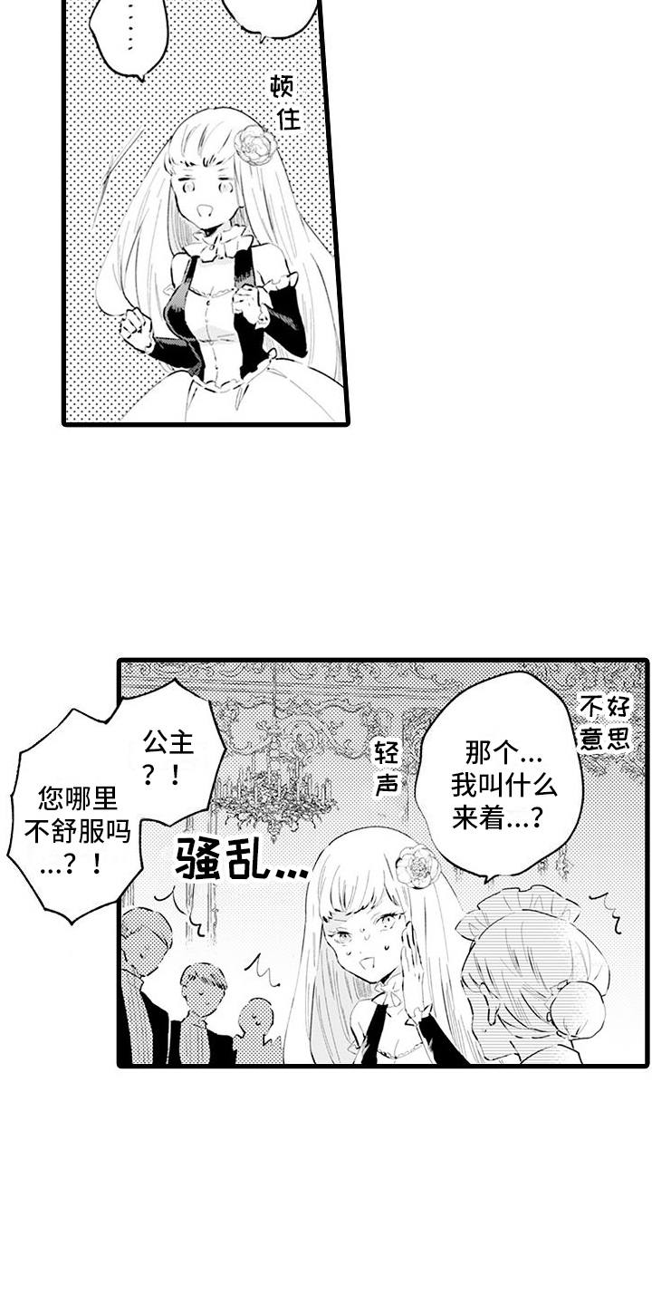 异世界公主漫画,第3话2图