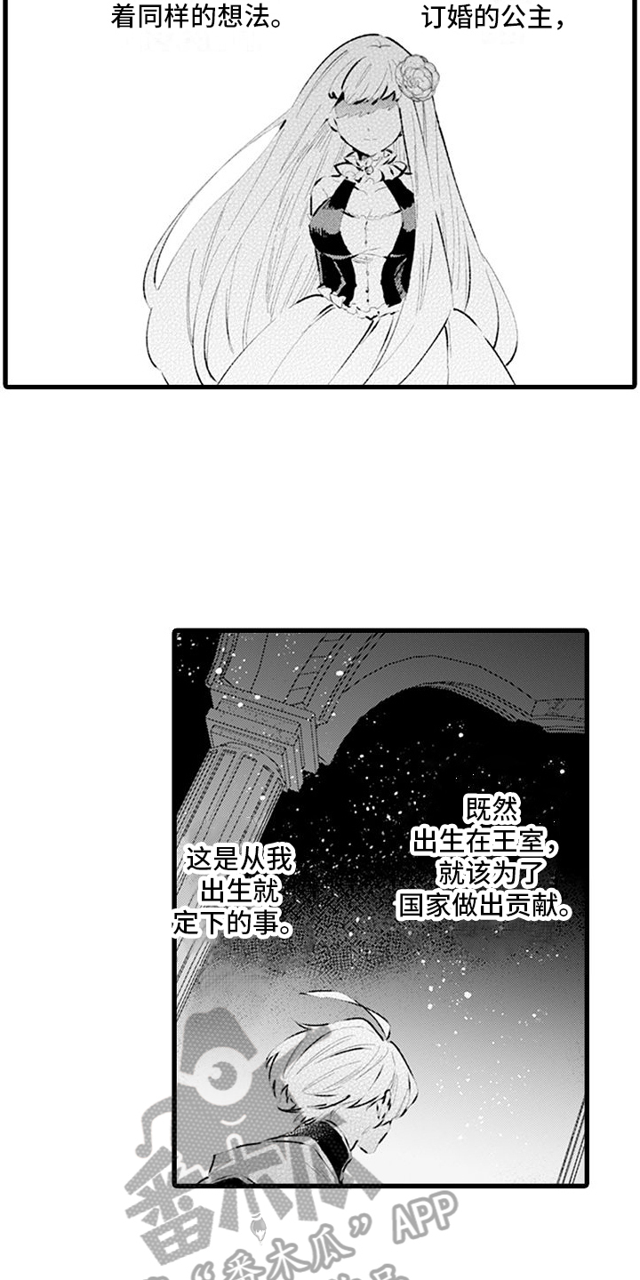 异世界公主漫画,第13话1图