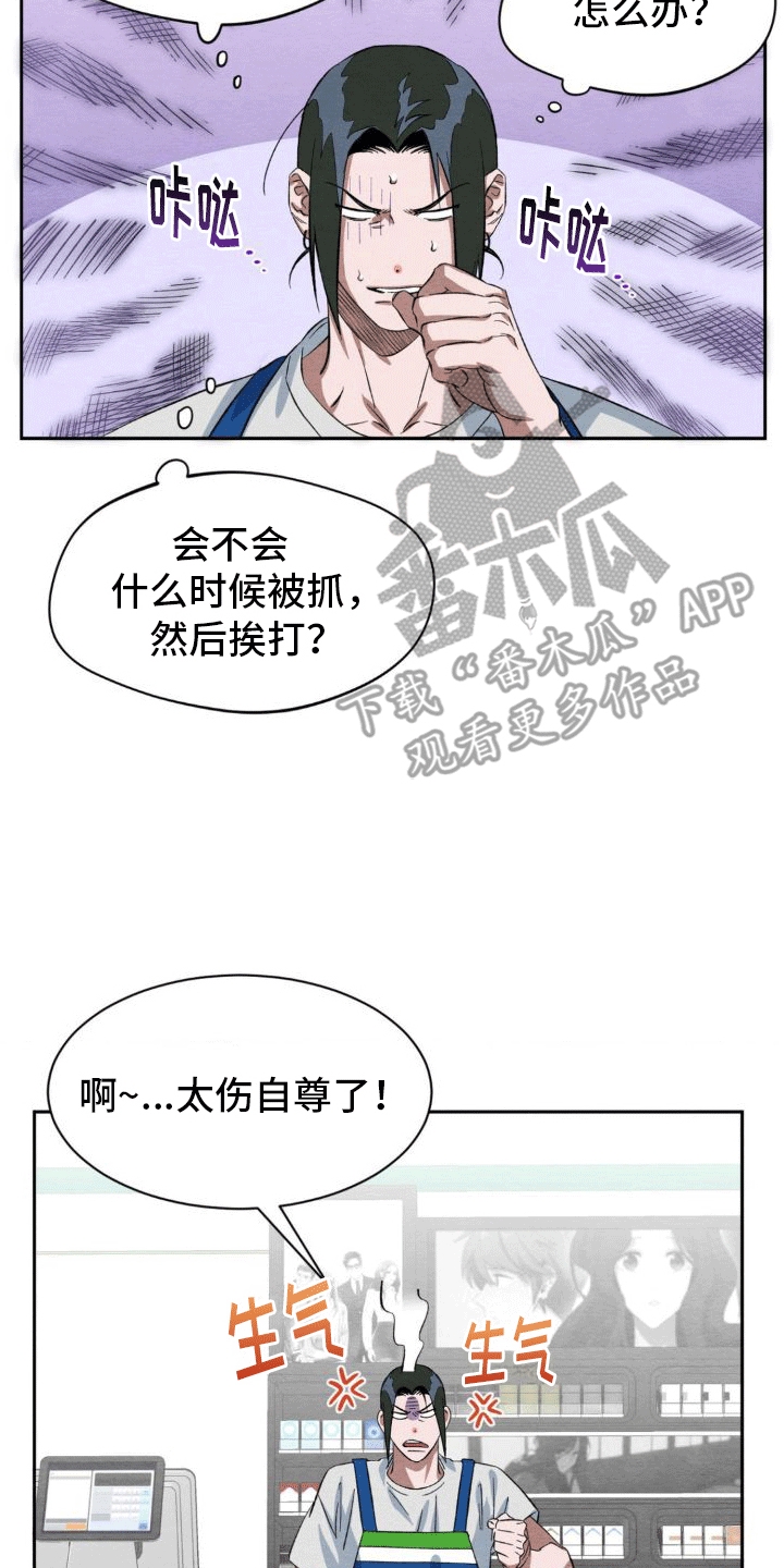 正义街机漫画,第5章：玩伴2图