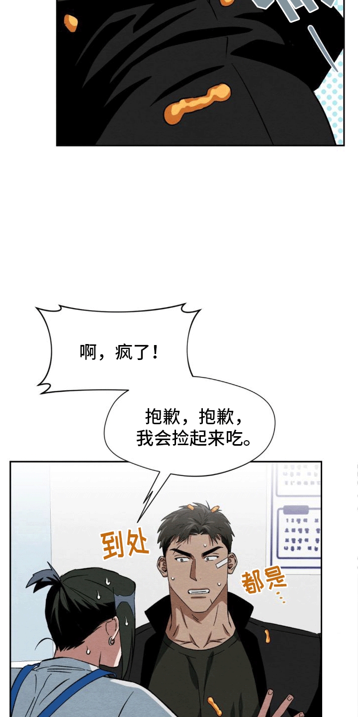 正义街机漫画,第6章：下雨1图