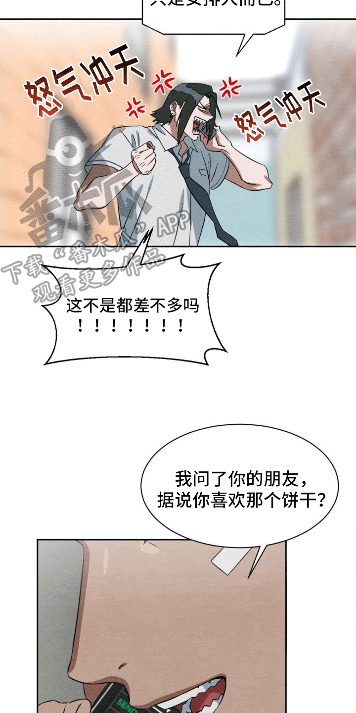 正义街机漫画,第10章：威胁2图