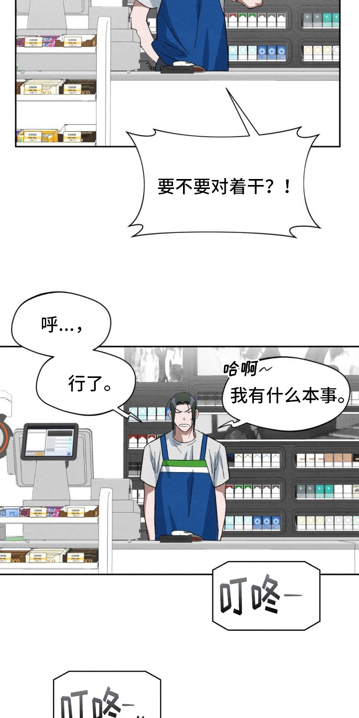 正义街机漫画,第5章：玩伴1图