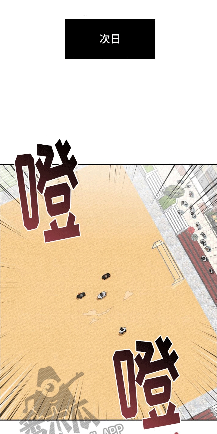 正义街机漫画,第9章：攻势1图