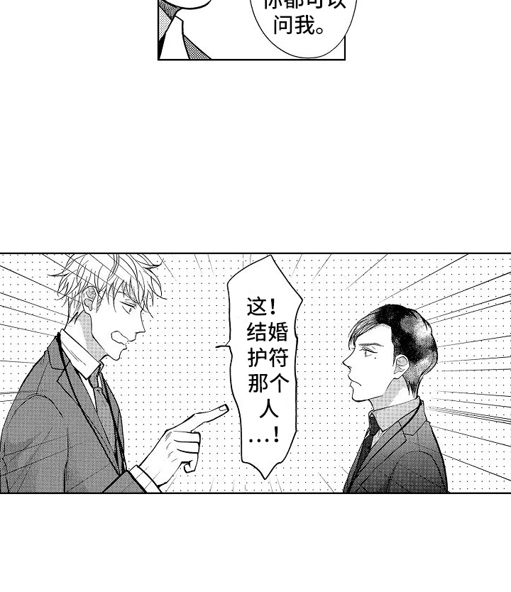 王与马共天下什么意思漫画,第2章：新入职1图