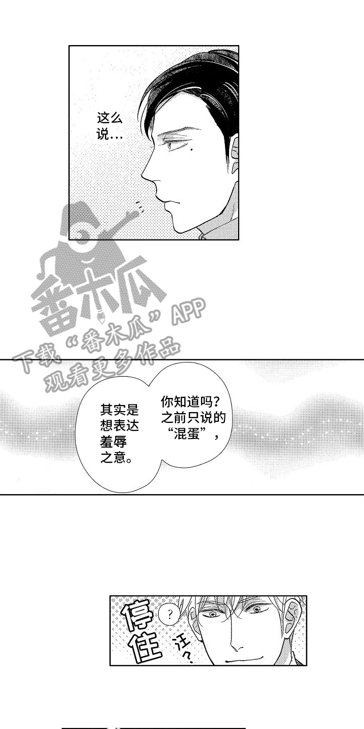 王与马共天下什么意思漫画,第16章：在一起2图