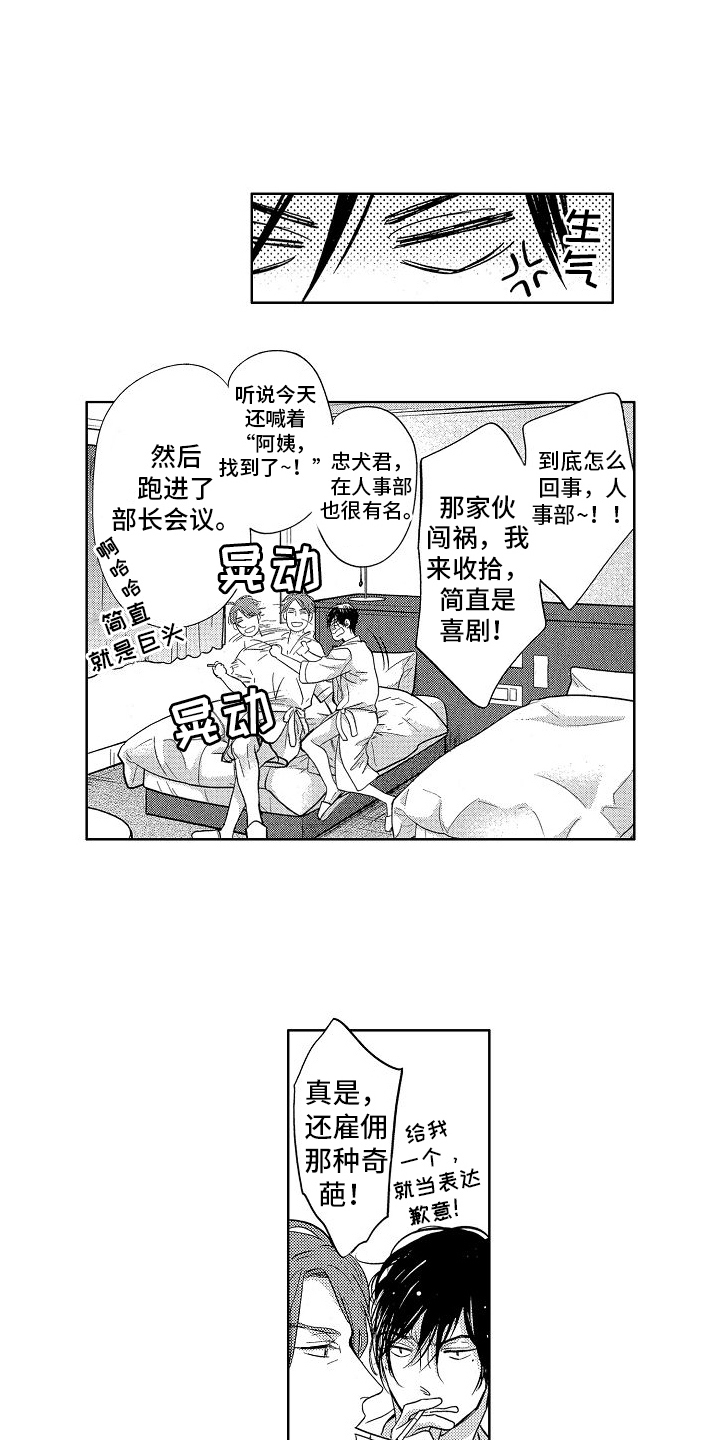 王与马共天下什么意思漫画,第3章：道歉1图
