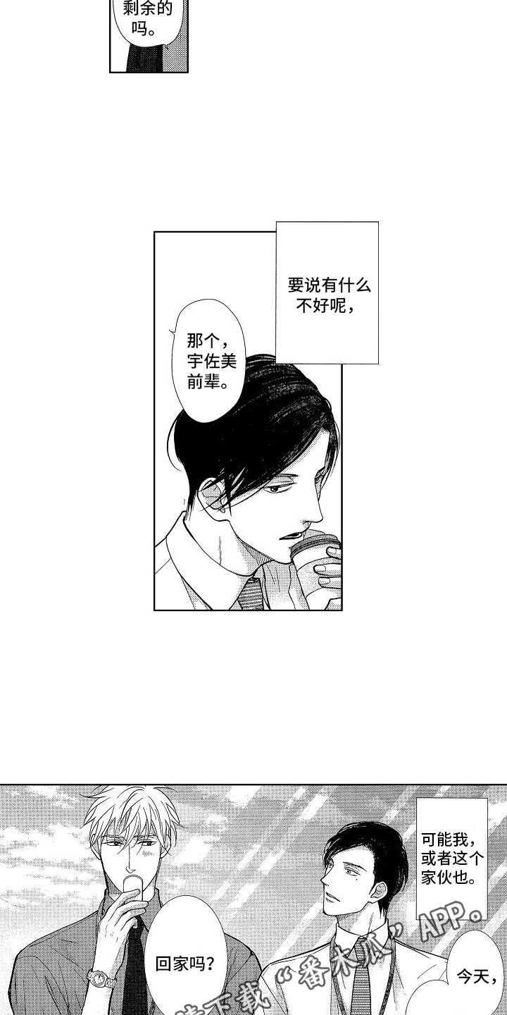 王与马共天下什么意思漫画,第7话1图