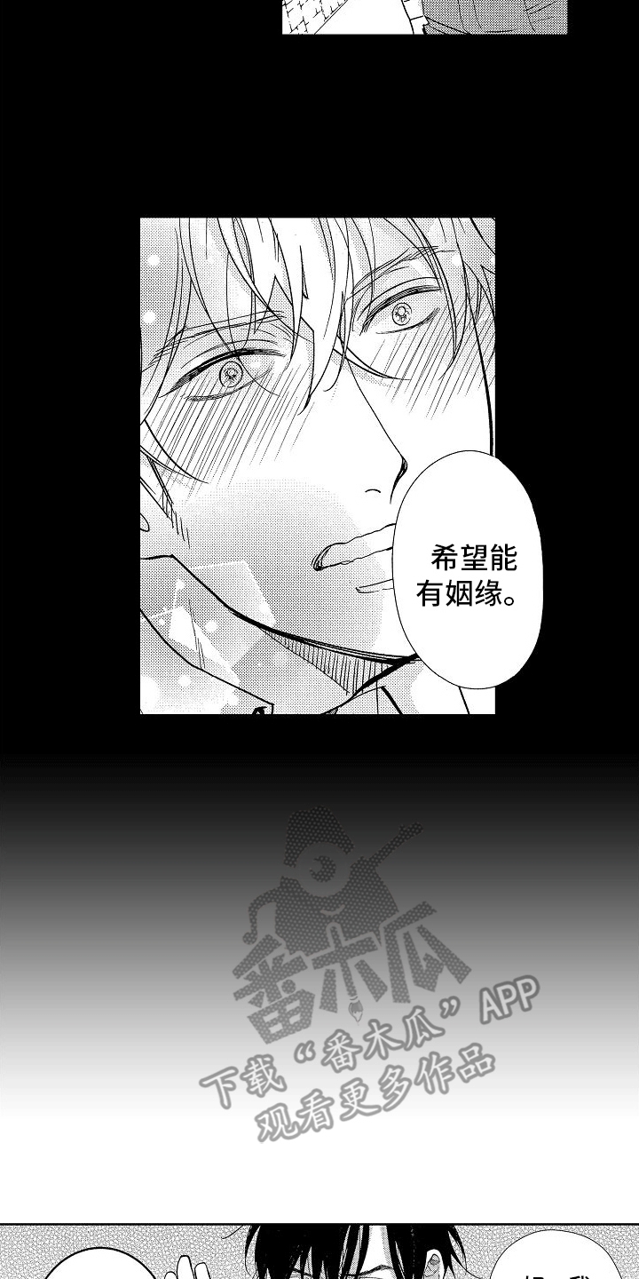 王与马共天下什么意思漫画,第11章：帮助1图