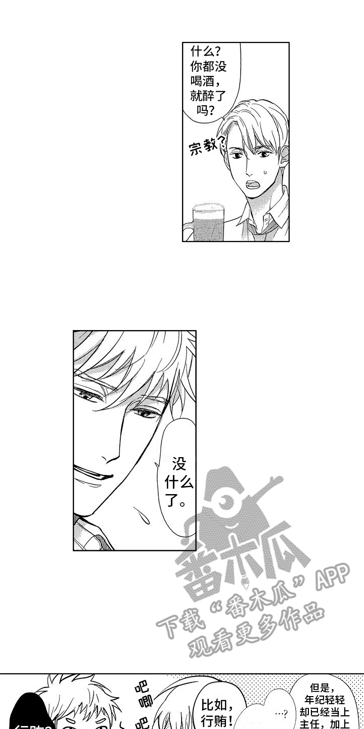 王与马共天下什么意思漫画,第4话1图
