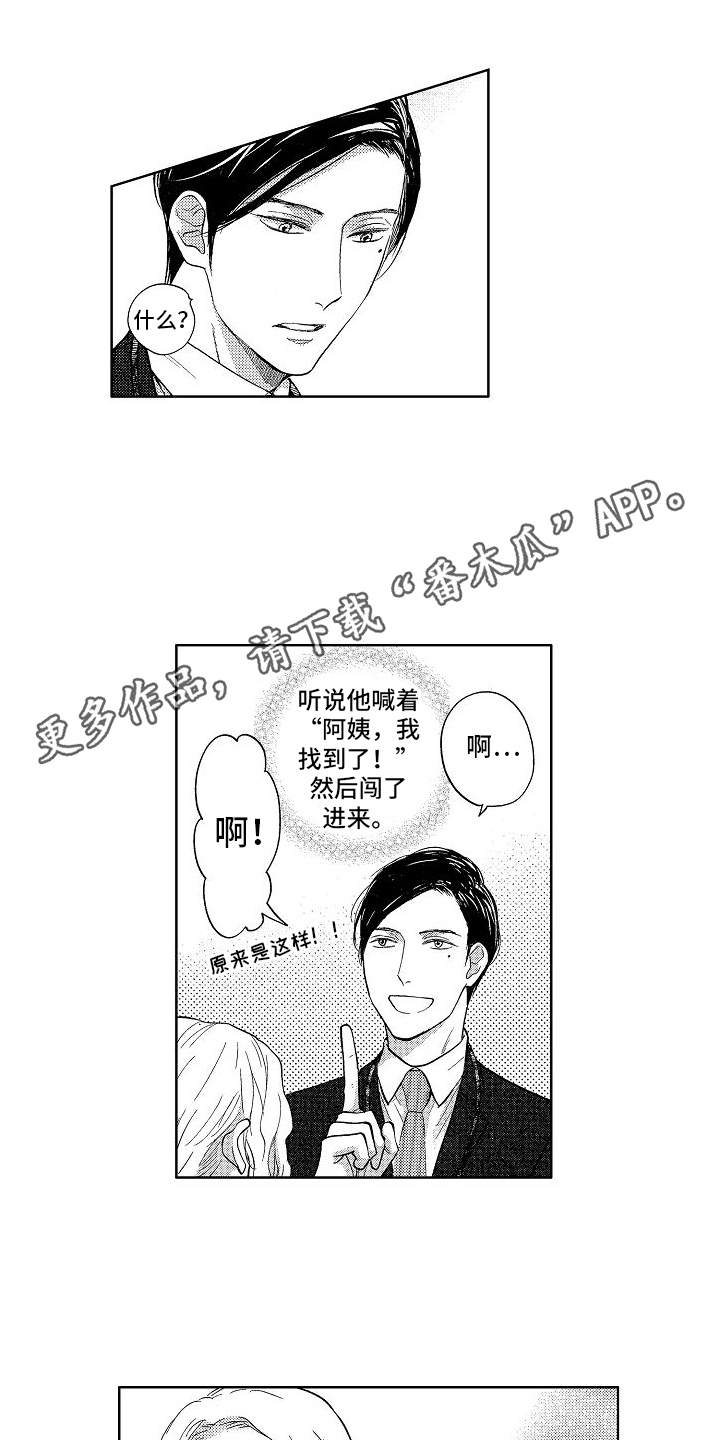 王与马共天下什么意思漫画,第6章：误会2图