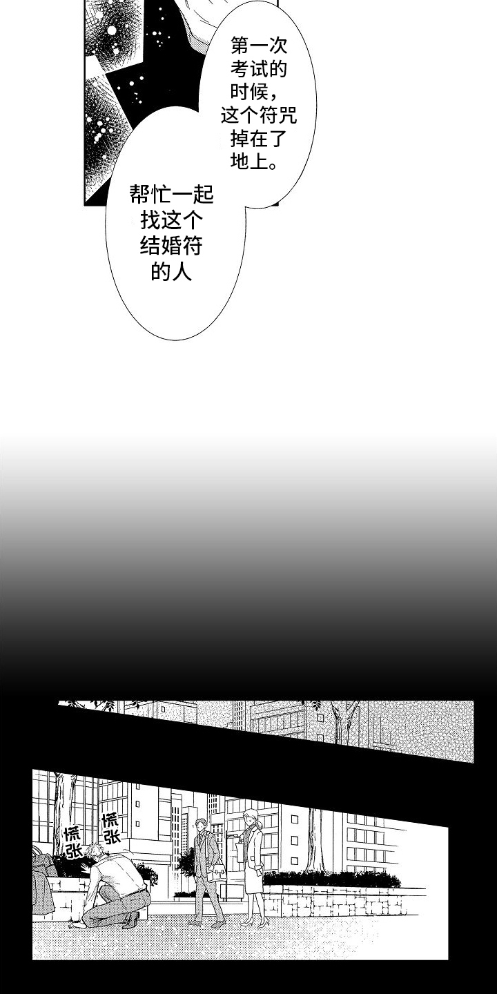 王与忠犬漫画,第11章：帮助2图