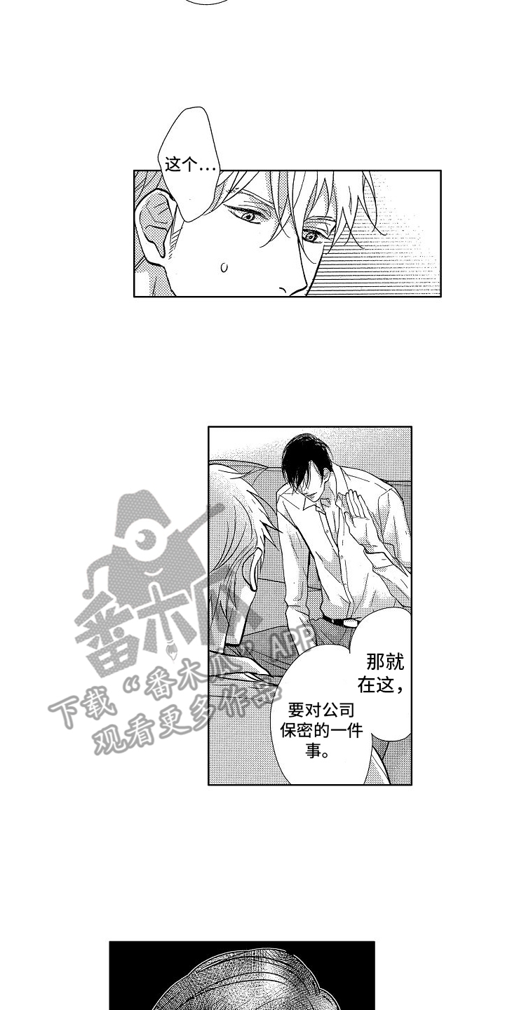 王与马共天下什么意思漫画,第8话1图