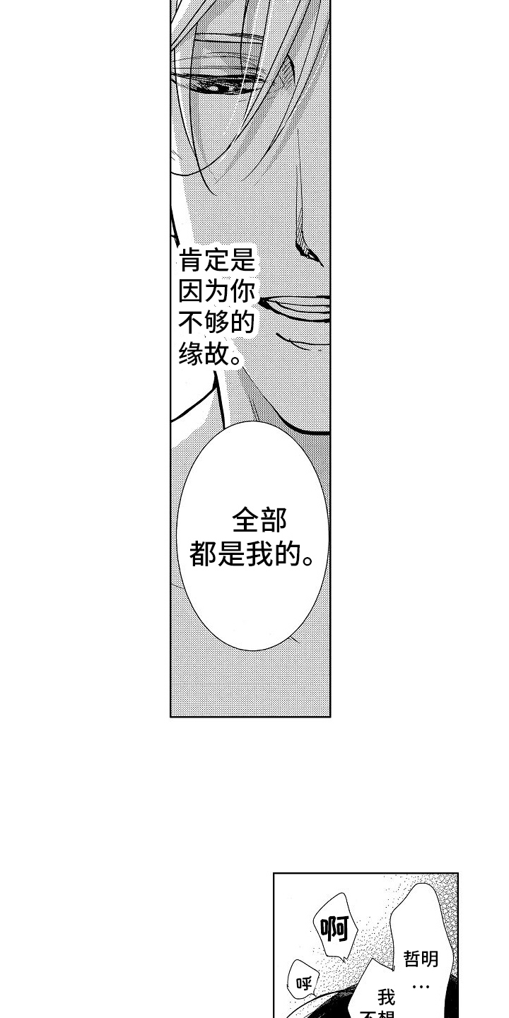 王与马共天下什么意思漫画,第18章：家庭和睦1图